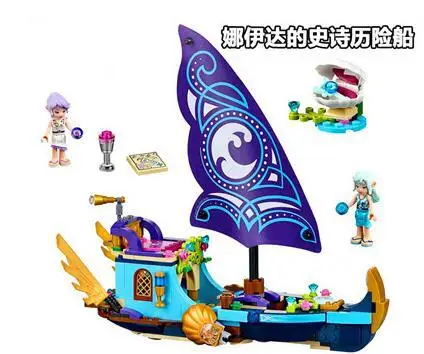 

children toy CHINA BRAND 411 self-locking bricks Compatible with Lego Elves Naida's Epic Adventure Ship 41073 no original box