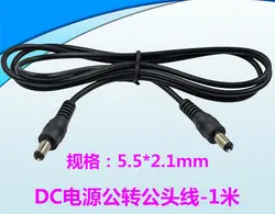 DC преобразователь питания кабель Мужской 5.5*2.1 мм 12 В центру Мужской кабель-удлинитель 0.3 медная проволока один метр