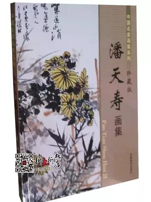 

China famous paintings of Pan Tianshou series