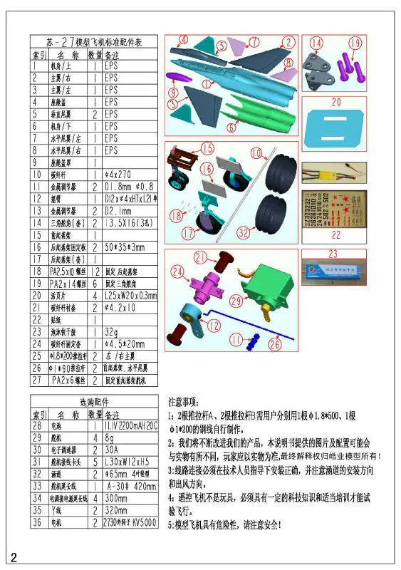 haoye-model-su-27-rc-jet-hobby-4