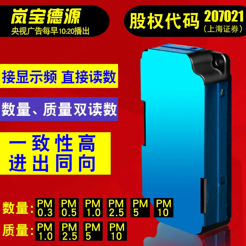 

Air Purifier Detect Particle Matter PM2.5 Sensor
