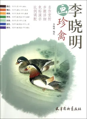 Chinese Painting Drawing Art book learn to Animal Birds painting by gongbi from Li Xiaoming