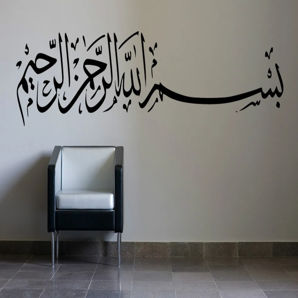 online get cheap islam calligraphy aliexpress com alibaba group home decor islamic calligraphy al hamdu lillah wall sticker decal home decor 3d stickers online get cheap islam calligraphy aliexpress com alibaba group home decor islamic calligraphy al hamdu lillah wall sticker decal home decor 3d stickers