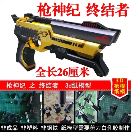 

Terminator Paper Model Gun 1:1 DIY Manual Puzzle Game Model Gun