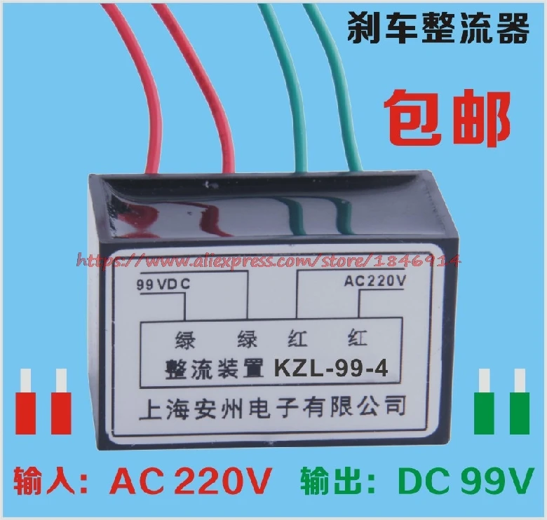 Выпрямитель kzl-99-4 выпрямительных устройств Двигатель тормоза блока выпрямителя kzl-99