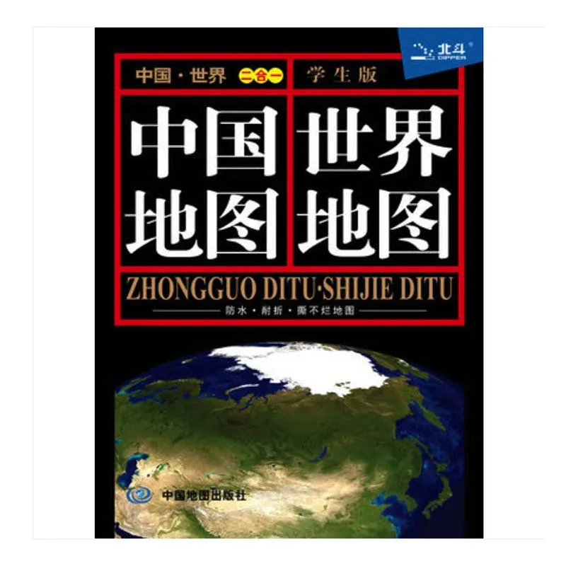 

Map of the World & Map of China( Chinese Version) 1:44 500 000/1:7 900 000 Laminated Double-Sided Waterproof Map for Students