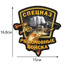 CS 285#16 8*15см спецназ рыболовные войска прикольные полноцветные