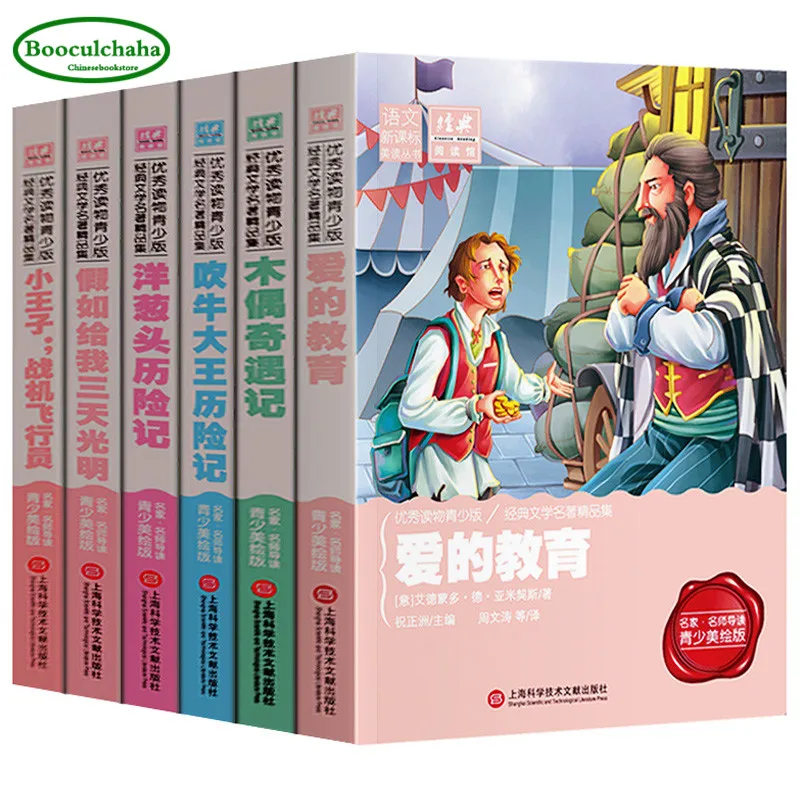 6 books World classics Education of Love / Pinocchio