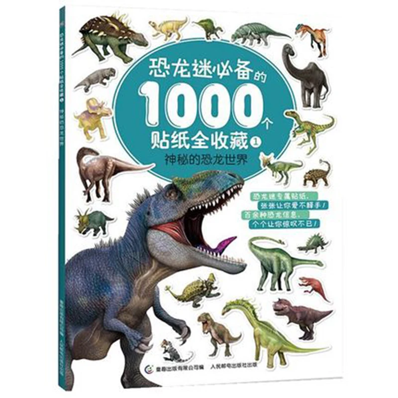 2/шт. Динозавры фанаты эфирные 1000 наклейки загадочный Динозавр мир+ фантастические динозавры звезды ручная работа игра Бестселлер книга