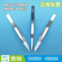 Тефлоновые пинцеты \ чистый ПТФЭ Таро F4 кислот и щелочей устойчивость к высокой температуре антистатические \ PTFE вафли Pinch