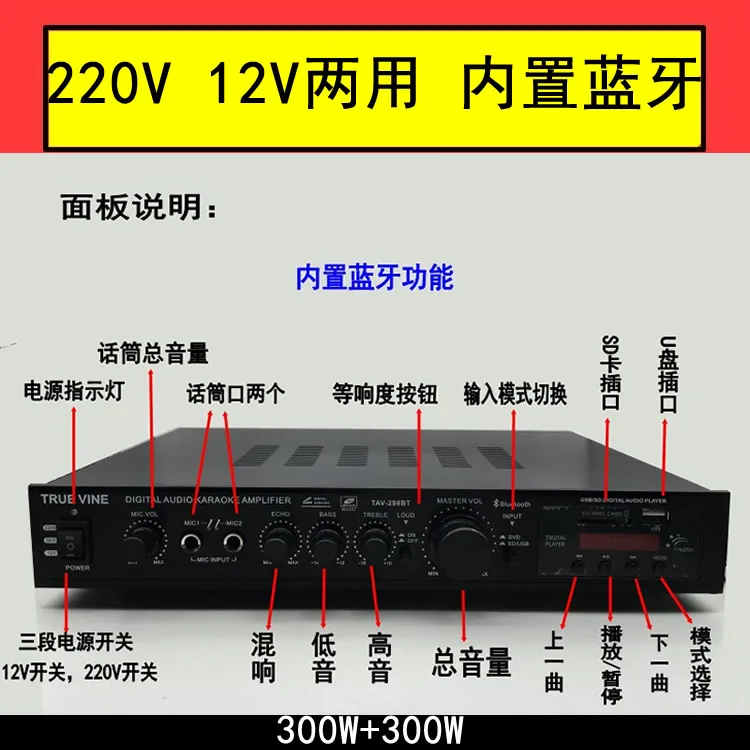 220V12V home amplifier built in Bluetooth high power
