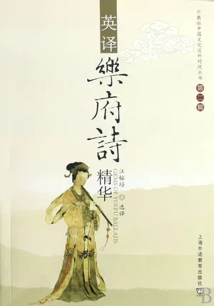 

Yuefu Ballads + Chinese Ancient Poetry + Gems of Yuefu Ballads (English)