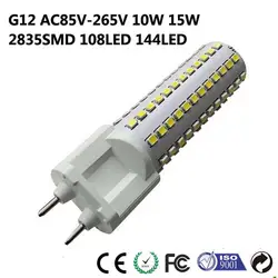 AC85-265V G12 SMD2835 чип 10 Вт 15 Вт высокое Мощность светодиодная лампа, холодно/натуральный/теплый белый светодиодные лампы для домашние огни 1 шт