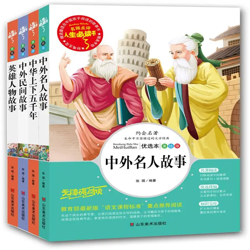 Оптовая продажа подлинные книги китайских и иностранных знаменитости должен прочитать английская история жизни живопись детских книг 4
