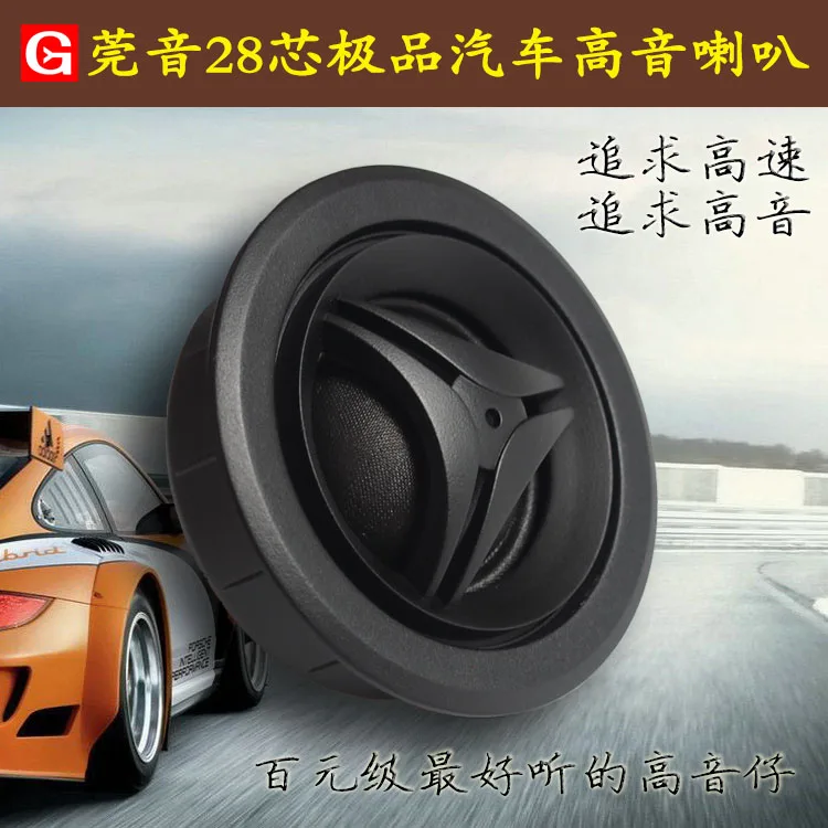 20W power 4oHM high end Dome Silk car tweeter speaker setin Bookshelf