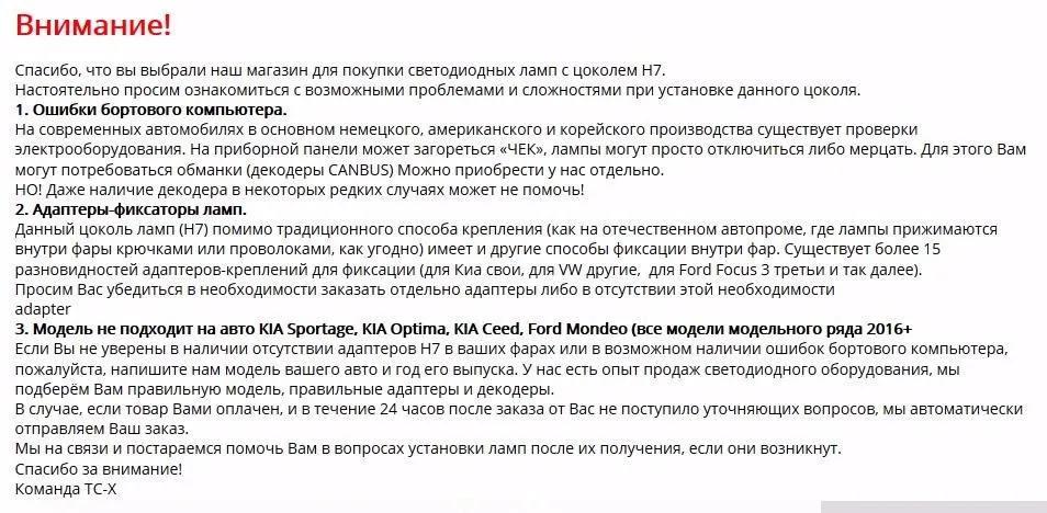 H7 Notice-RU