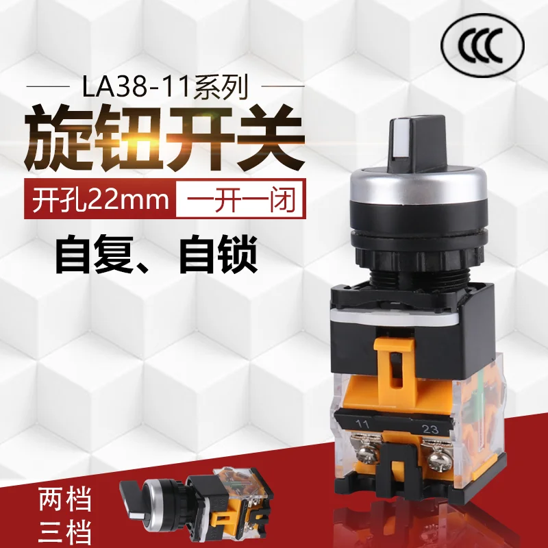 Knob Switch LA38-11X2 20X3 2-Gear 3-gear 22MM two block three-gear selector button switch | Обустройство дома