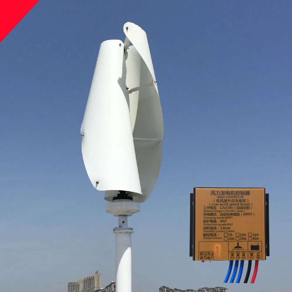 2018 new developed wind generator 300w 12v/24v vertical axis wind