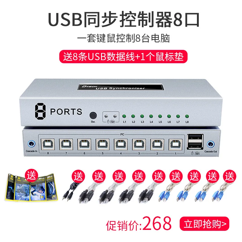 

DT-5511 USB Synchronizer 8-port USB Keyboard and Mouse Synchronous Controller 8-port KVM Game Switcher 8-port