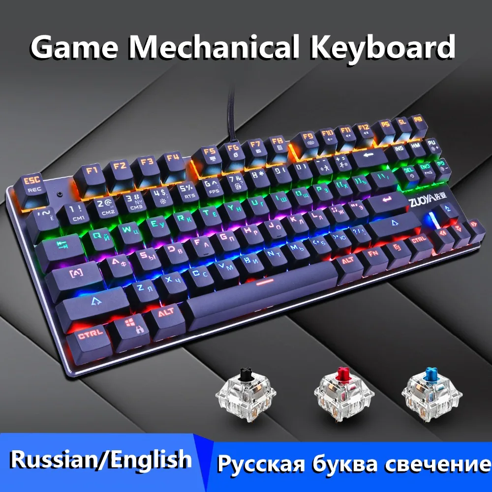 ZUOYA игровая механическая клавиатура 87 клавиш синий черный красный переключатель RGB/MIX светодиодный светильник USB Проводная Ru/US игровая клавиатура для ПК ноутбука