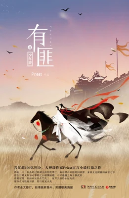 Priest YOU FEI 1 подростковый тур Shaonianyou китайский wuxia love story|Романы| |