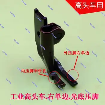 

Industrial high head car sewing machine presser foot Right single side no internal presser foot half pinhole width 3mm