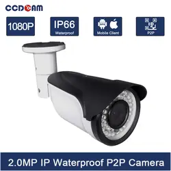 Ccdcam H.264 2mp POE безопасности IP Камера наружного видеонаблюдения Full HD 1080 P 2-мегапиксельная пуля Камера IP объектив ИК фильтр ONVIF 42 LED