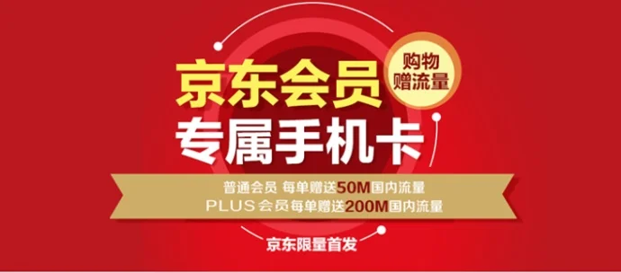 中国联通和京东合作推出京东大强卡、小强卡
