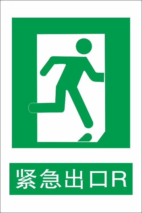 Emergency Exit Safety Poster
