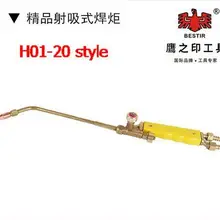 SunRed BESTIR инструменты сделаны в Тайване высшего класса медь H01-20 стиль Эжекции и поглощения Тип факел сварки № 09503