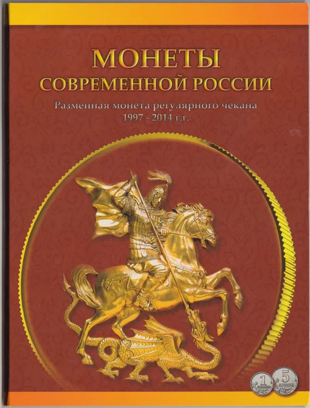 52 шт. Россия 1997-2014 год 2 производителя 1 и 5 Коби Брайант оригинальные монеты в