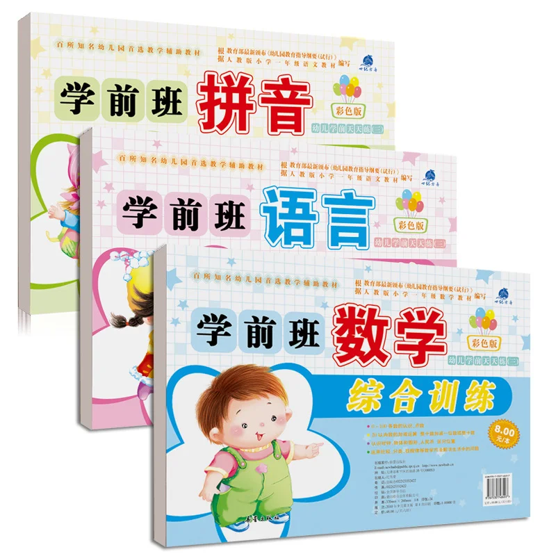 New Arrival Preschool mathematics / pinyin / language Early Learning Books for children and kids baby