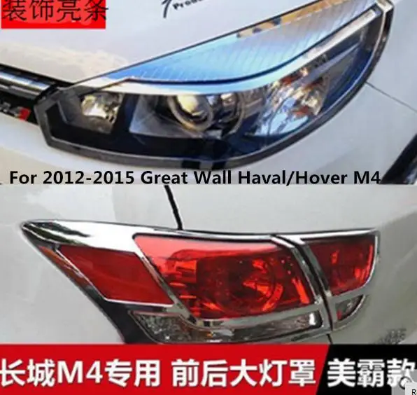 

Fit For 2012-2015 Great Wall Haval/Hover M4 Chrome Front Rear Headlight Tail Light Lamp Cover Trim Frame Bezel Garnish