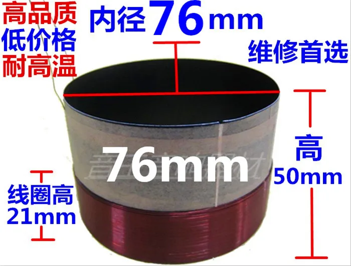1 шт./лот 76 мм 76,2 мм Скелет: Черный алюминиевый, НЧ-динамик/громкоговоритель/динамик звуковая катушка, высокая 50 мм или 55 м