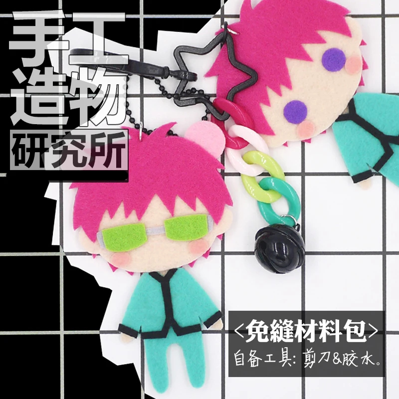 

Anime Saiki Kusuo no Psi Nan Saiki Kusuo Teruhashi Kokomi DIY Handmade Material Package Without Sewing Hanging Keychain