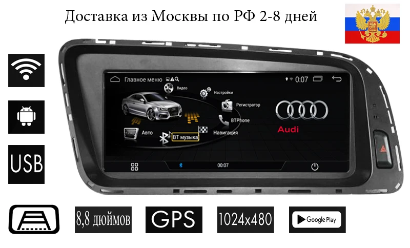 

Android Monitor for Audi Q5, A5, A4 with BT, Mirror link, GPS navigator, multimedia player, play market etc. 8.8 inch screen.