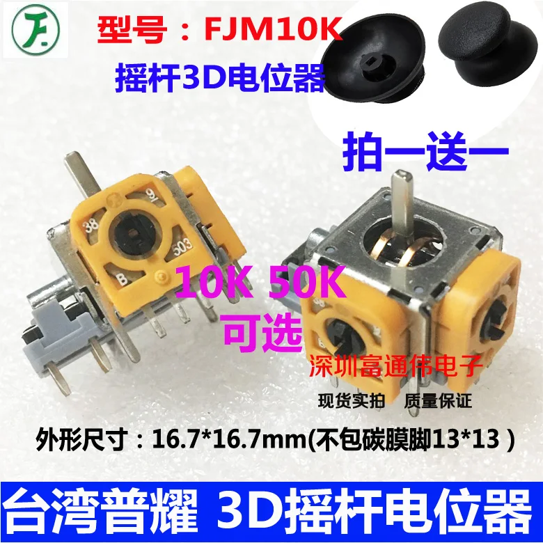 

FJM10K 3D RC toy rocker potentiometer switch game handle with switch with mushroom head 50K