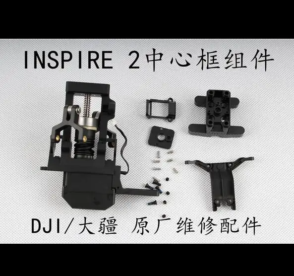 

DJI inspire 2 RC Quadcopter Original central frame