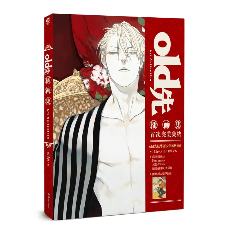 Старый Xian иллюстрация комикс мультфильм художественная коллекция оригинальная
