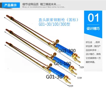 

Free shipping Cutting Torch Gas Torch Welding Torches G01-30/100/300 Straight Head Welding Accessories