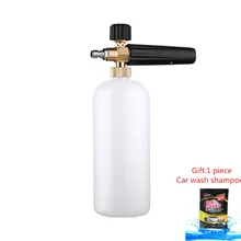 Машина для мытья снега пенная насадка 1000 мл высокое давление мыло пенообразователь очиститель автоматическая мойка Регулируемая Насадка распылитель для Karcher серии K