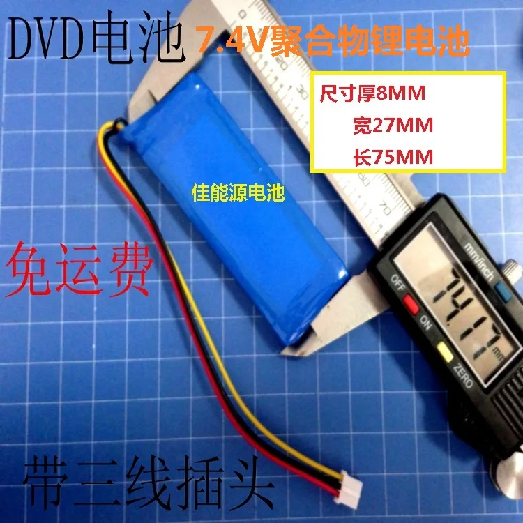 

Mobile DVD battery 7.4V EVD polymer lithium battery 802775 portable DVD battery 1400MAH Rechargeable Li-ion Cell