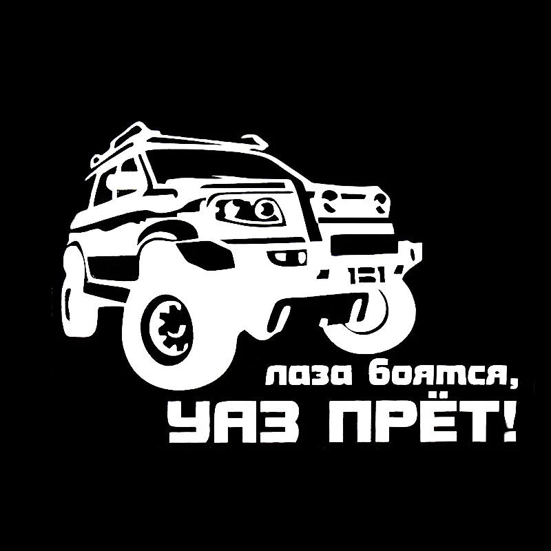 Глаза боятся уаз едет
