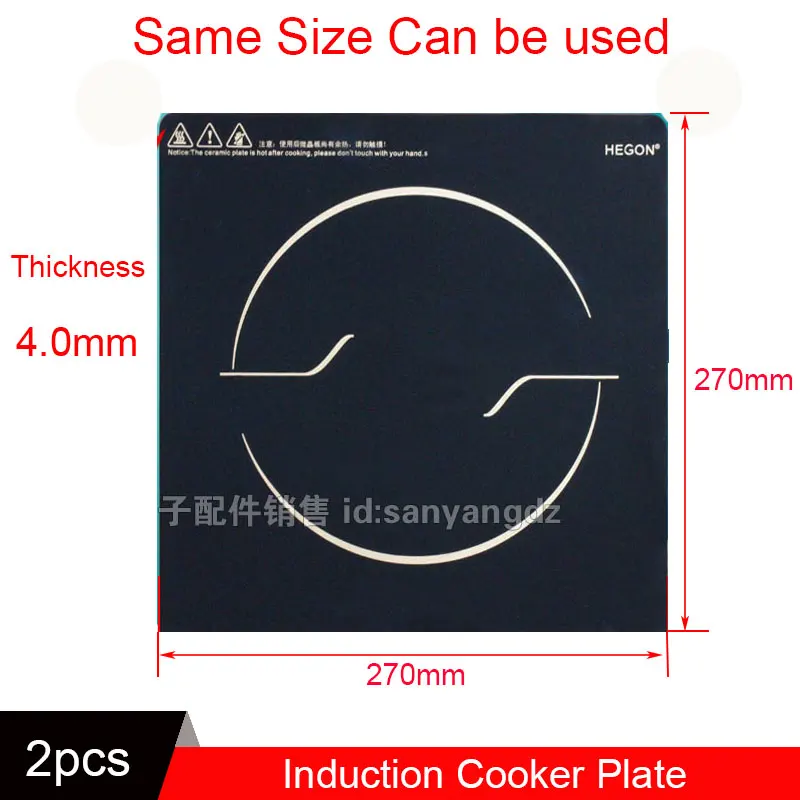 2 шт. 270mm-270mm-4mm индукционные печи новый Запчасти для индукционных плит занятые универсально Плита варочная поверхность dcljhb08