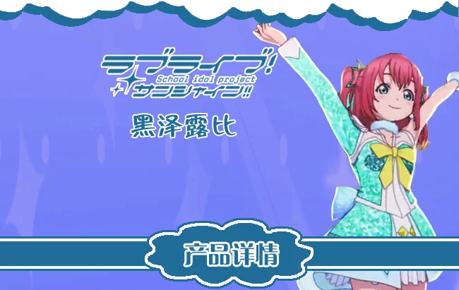 Люблю жить! Солнце! Aqours Chika Riko Kanan Dia You Рождество Ночь пробудить мощность всех членов Униформа косплэй костюм