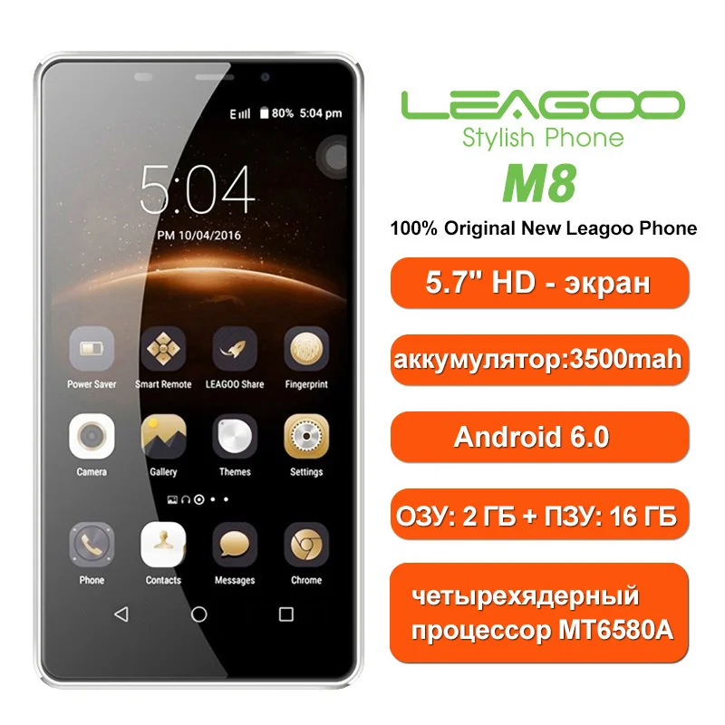 Смартфон LEAGOO M8 5 7 дюймовый экран HD IPS Android 6.0 четырехядерный процессор MT6580A ОЗУ 2 Гб +
