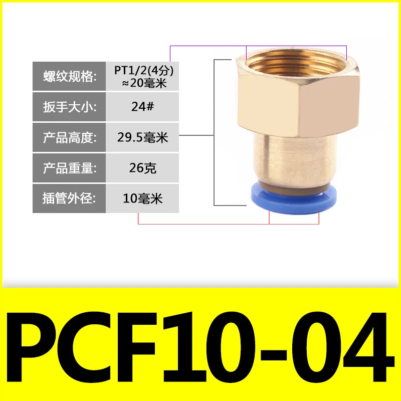 PCF 4 6 8 10 12 медь внутренняя резьба 1/" 1/4" 3/" 1/2" быстрое соединение пневматические компоненты прямо через трахеа - Цвет: PCF10-04