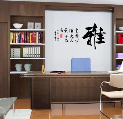 

Calligraphy decorative Wall Sticker removable environmental stickers study backdrop wall decor posterAY6048