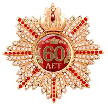 Geburtstag jahrestag decor Strass militärische medaille Russland brosche geschenk handwerk. octagon honor abzeichen retro kunst für “60 jahre”
