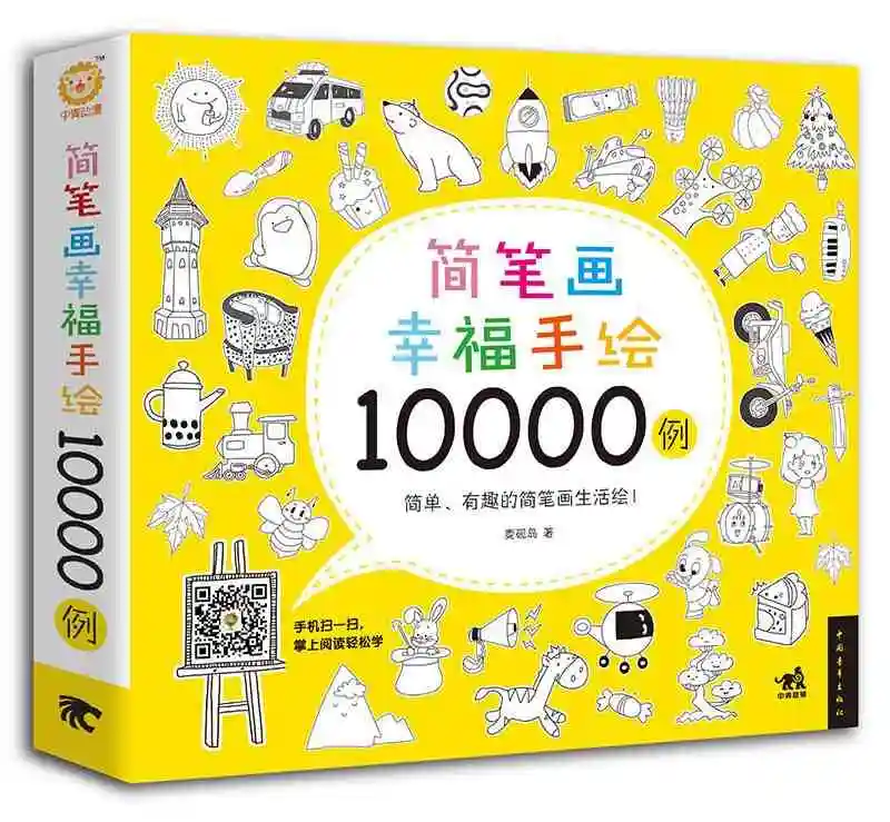 Новые детские книги с рисунком от Feile Bird Studios счастливая наклейка 10000 чехлов| |